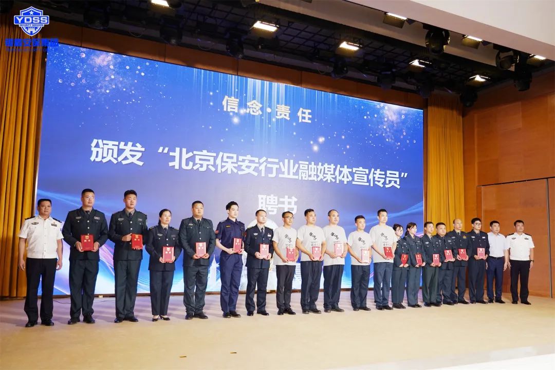 北京银盾保安服务公司保安行业主题宣传日向全体保安员致敬