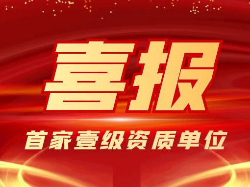 喜报 | 北京银盾保安公司通过保安服务公司一级等级评审